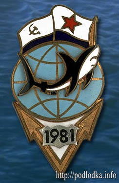 Значок Акула 1981