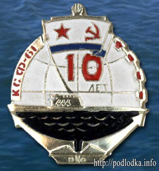 КСФ-61 10 лет
