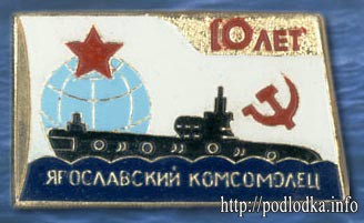 Ярославский комсомолец 10 лет