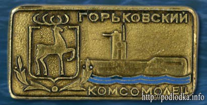 Горький комсомолец