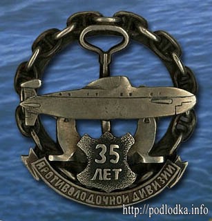 35 лет противолодочной дивизии