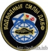 Подводные силы ДК БФ