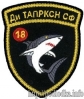 18 Ди ТАПРКСН СФ