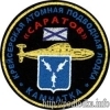 Крейсерская подводная лодка Саратов Камчатка