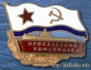 Ярославский комсомолец
