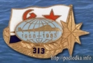 Подлодка 313 1968-1983