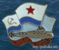 Атомная подлодка 1985 КСФ