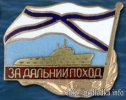 За дальний поход Андреевский флаг