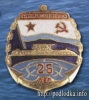 Соединению подводных лодок 25 лет