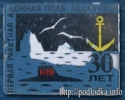 Первая атомная ракетная подводная лодка. 30 лет