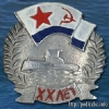 Подводной лодке 20 лет