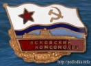 Подводная лодка Псковский комсомолец