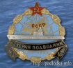 Ветеран подводник СССР