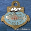 Подлодка 801 10 лет