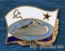 Подлодка 1978