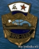 Подлодка 1970-1985 гг