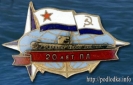 20 лет ПЛ