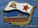 20 лет соединению подлодок