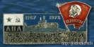 АПЛ Челябинский комсомолец 1967-1972