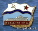 Значки, медали, нагрудные знаки подводного флота