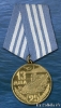 Медаль 25 лет 13 дивизии подводных лодок