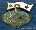 Подлодка Акула 1983 год
