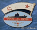 Подводная лодка 1954-1979