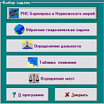 "Навигационные задачи"