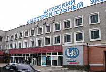 Главное здание Амурского судостроительного завода