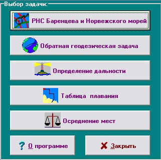 "Навигационные задачи"